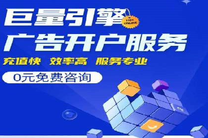 百度推广开户的必备条件及操作指南